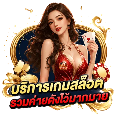เว็บพนัน เจสซี่ 888